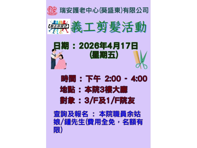 義剪活動預告_跑去你屋企20260417