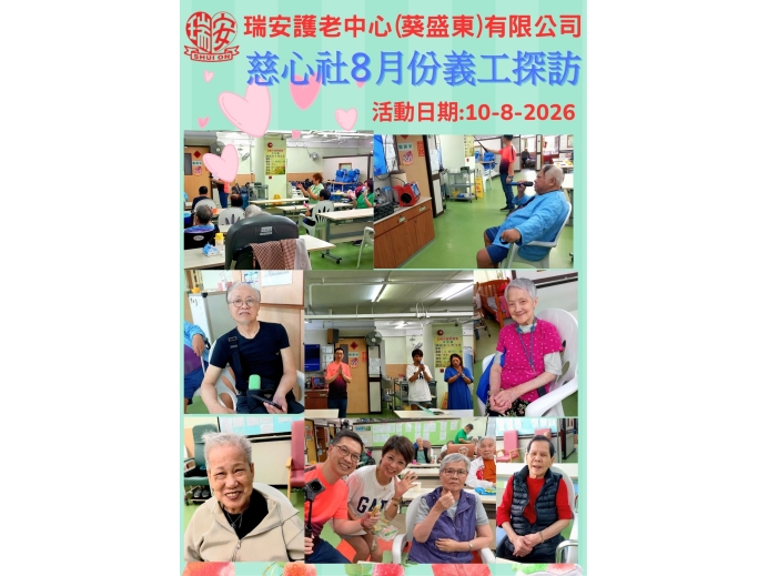 慈心社20260810