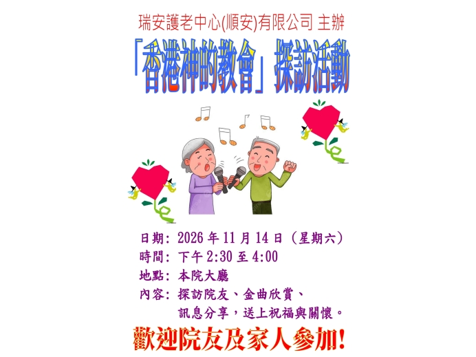 活動海報_香港神的教會_11.2026