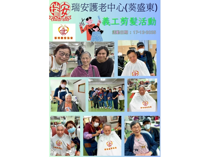 義剪協會12月17日