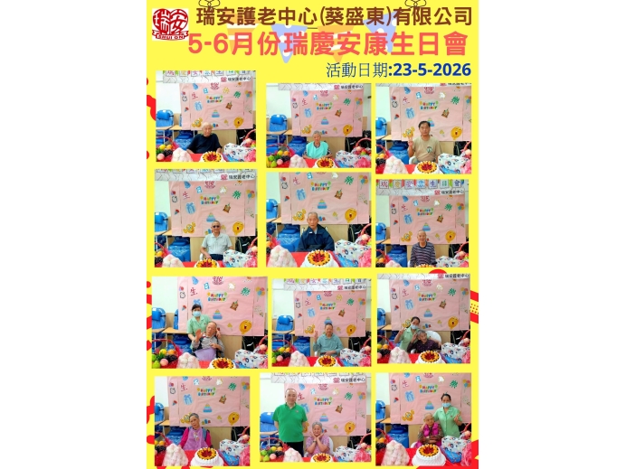 生日會20260523