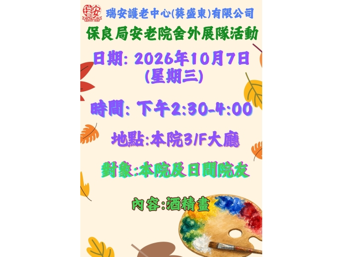 保良局20261007