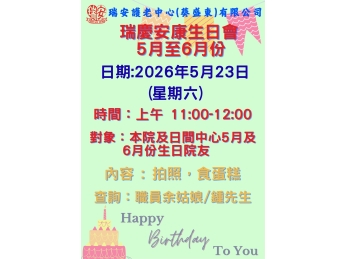 生日會 生日會