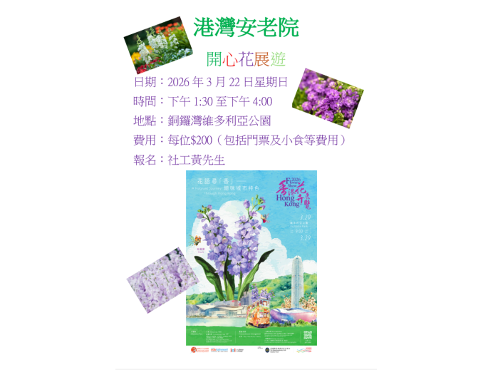 20260322開心花展遊