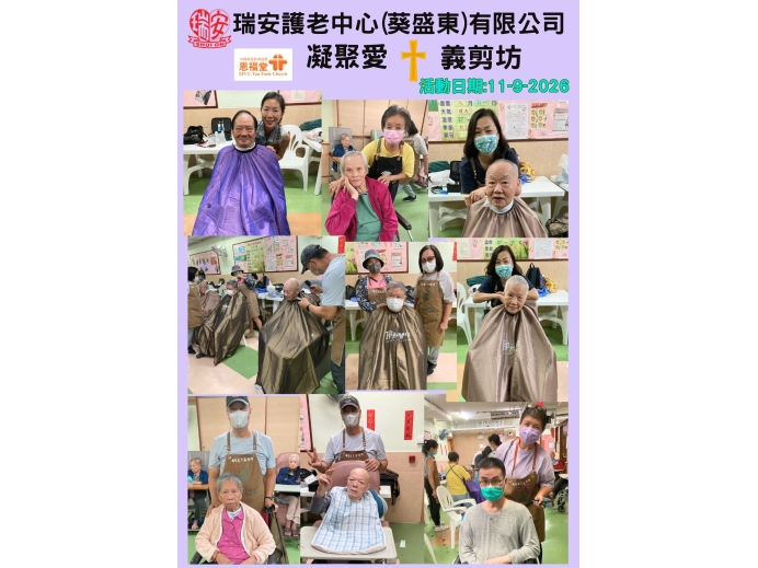 凝聚愛義剪坊20260911