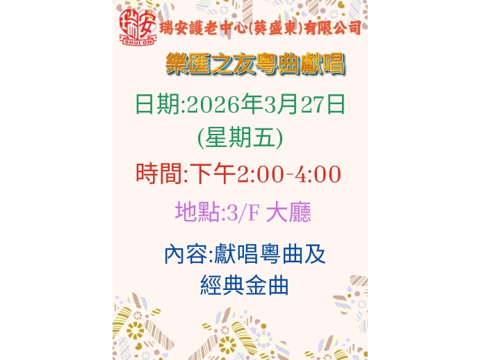 樂匯之友預告_0327