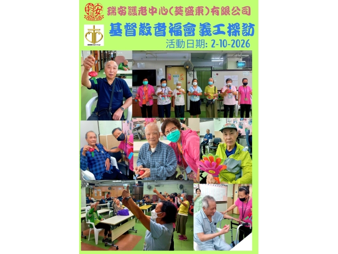 耆福會20261002