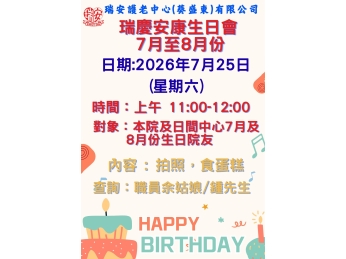 生日會活動預告20270725_ 生日會活動預告20270725_