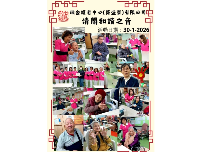 清蘭和諧20260130