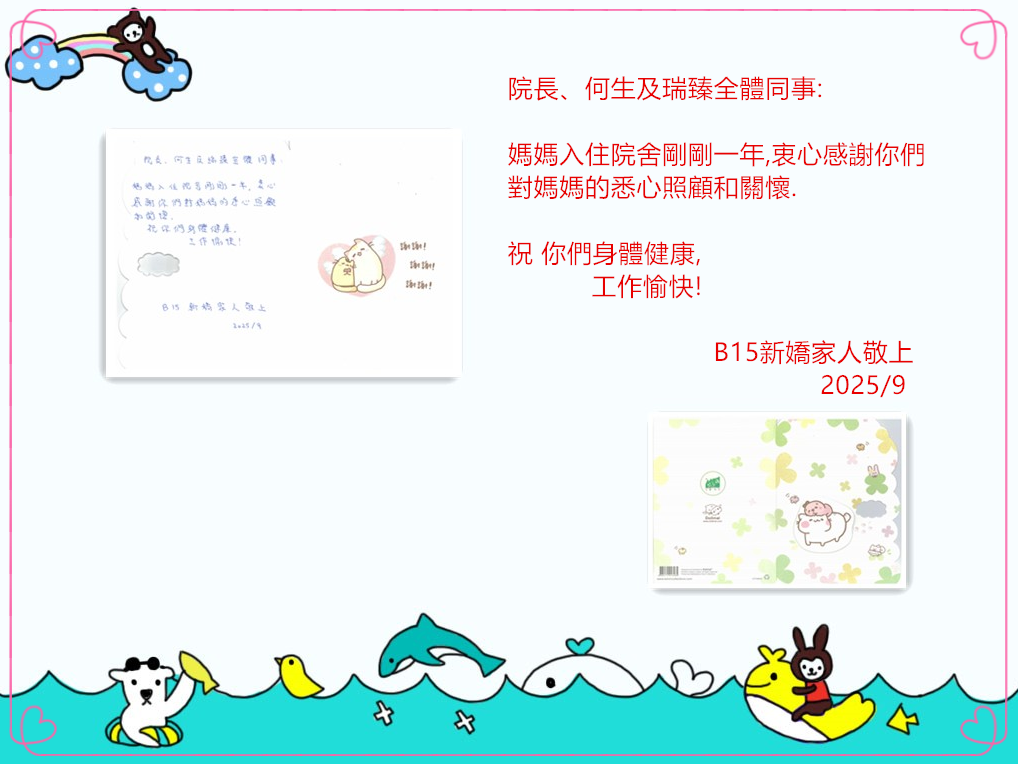 本頁圖片/檔案 - 林新嬌感謝卡