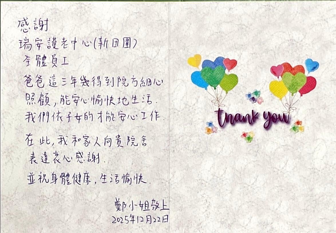 本頁圖片/檔案 - 鄭順昌家人感謝卡20260106