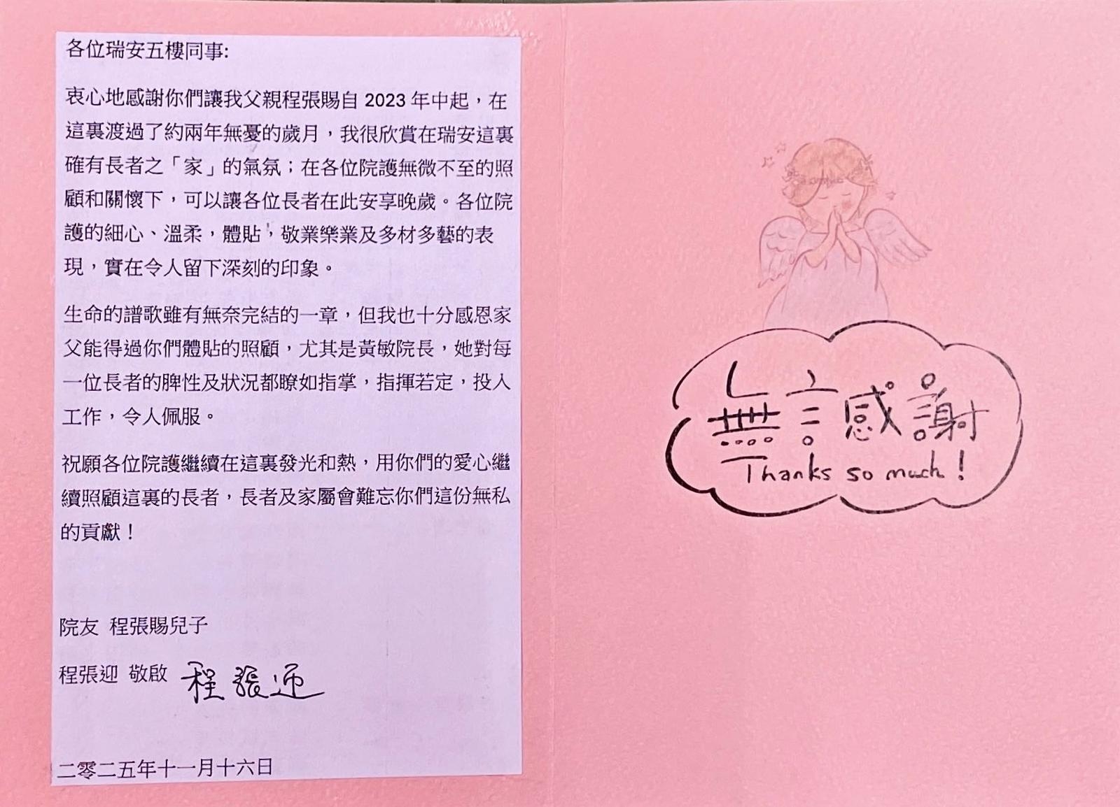 本頁圖片/檔案 - 院友程張賜的感謝信