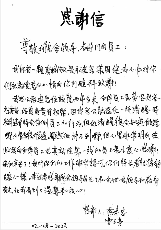 本頁圖片/檔案 - 喬建忠-感謝信