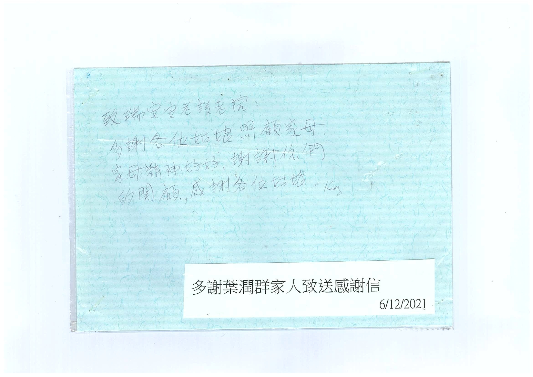 本頁圖片/檔案 - 2021_No_13_葉潤群家人