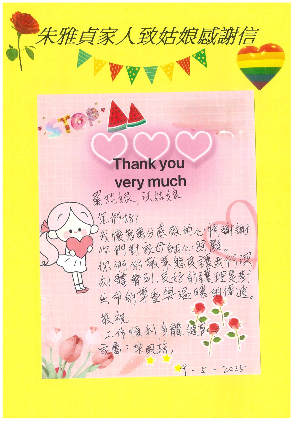 本頁圖片/檔案 - 2025-No_20_朱雅貞家人