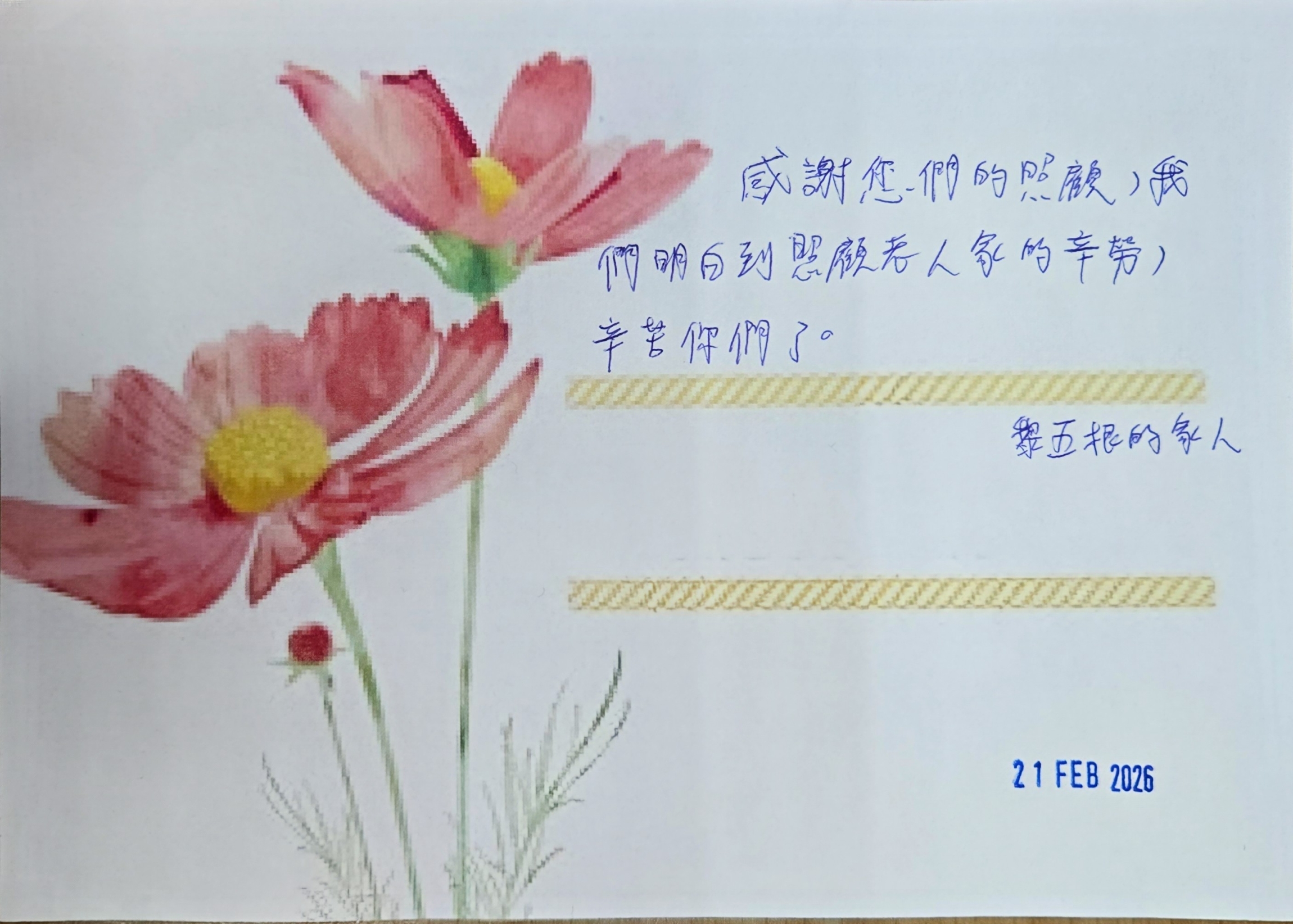 本頁圖片/檔案 - 2026-No_2_黎五根家人