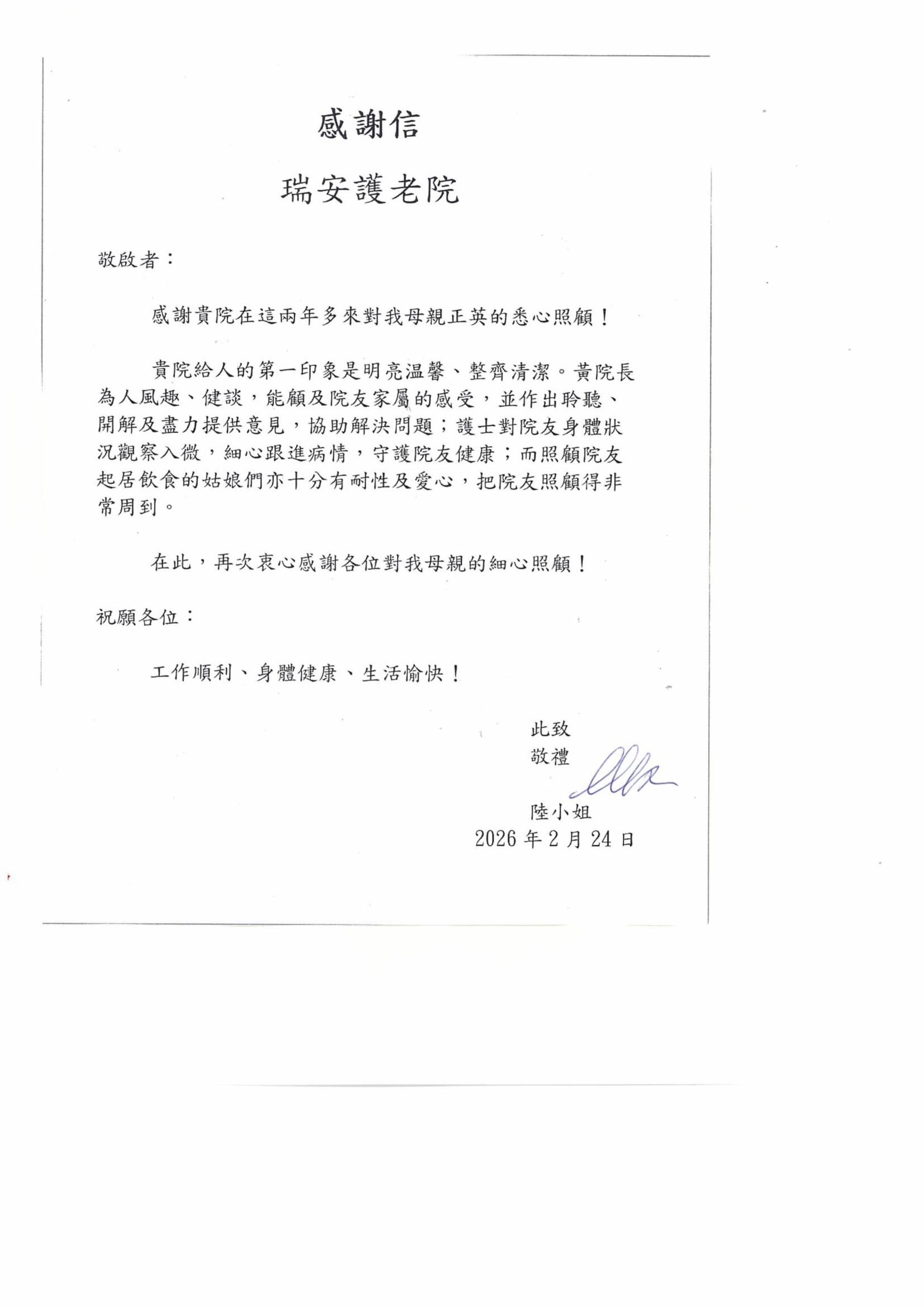 本頁圖片/檔案 - 周正英囡囡的感謝信20260203