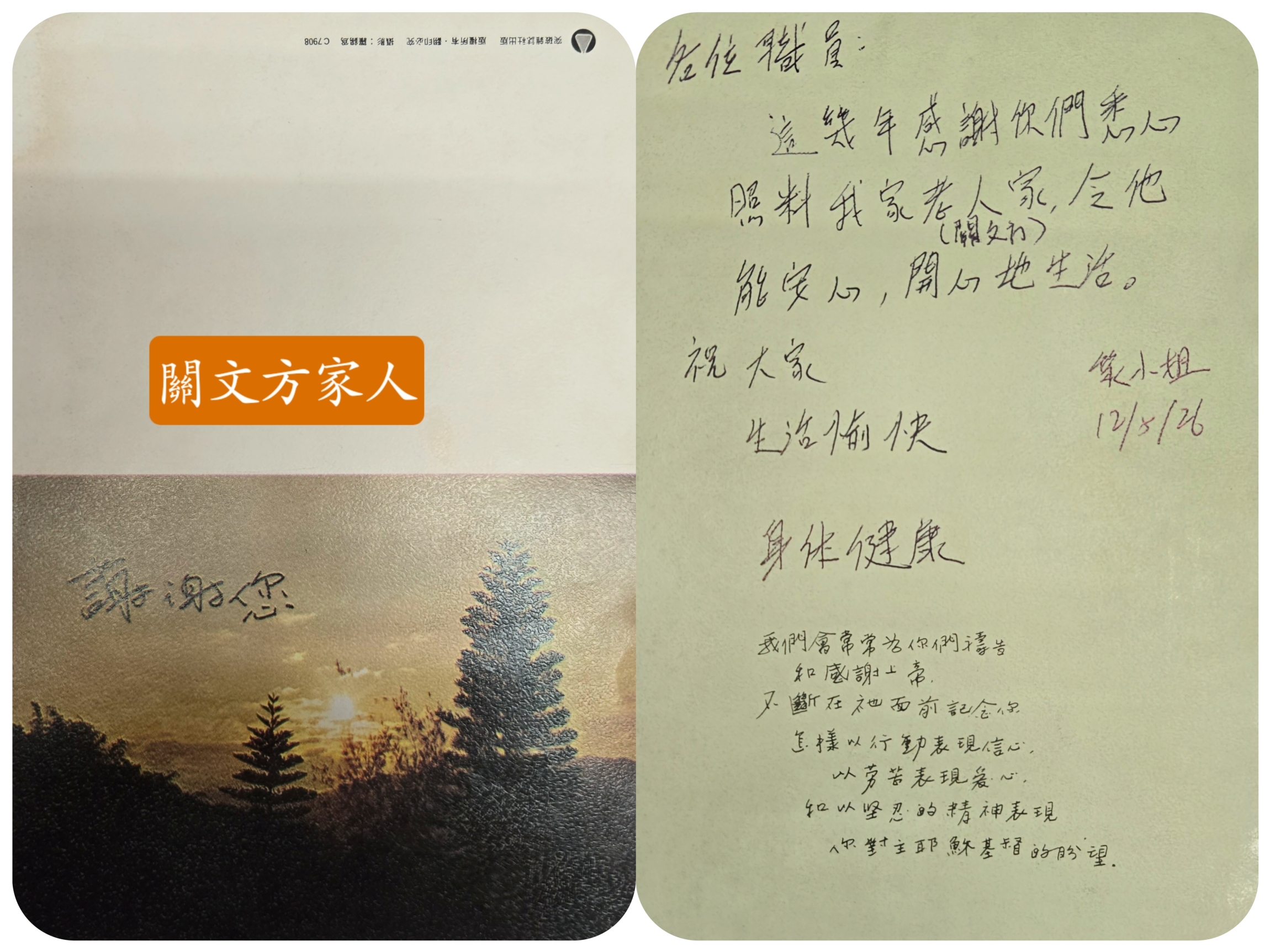本頁圖片/檔案 - 2026-No_8_關文方家人
