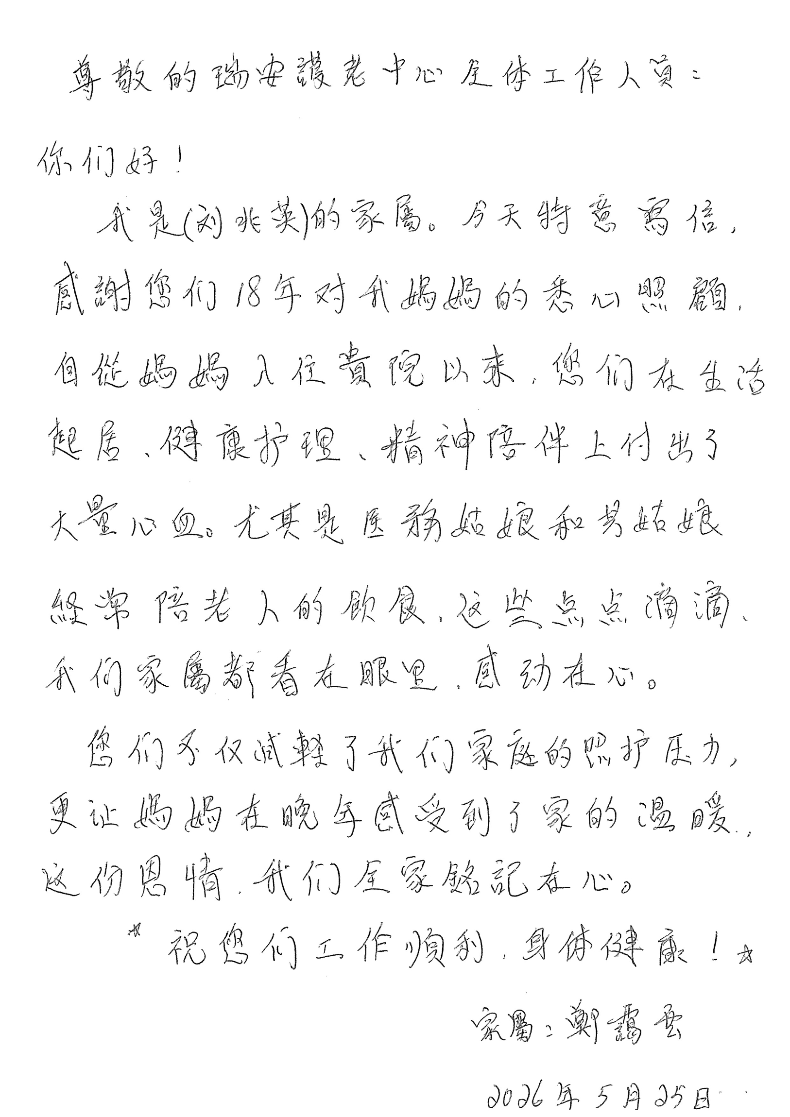 本頁圖片/檔案 - 感謝信劉兆英家人