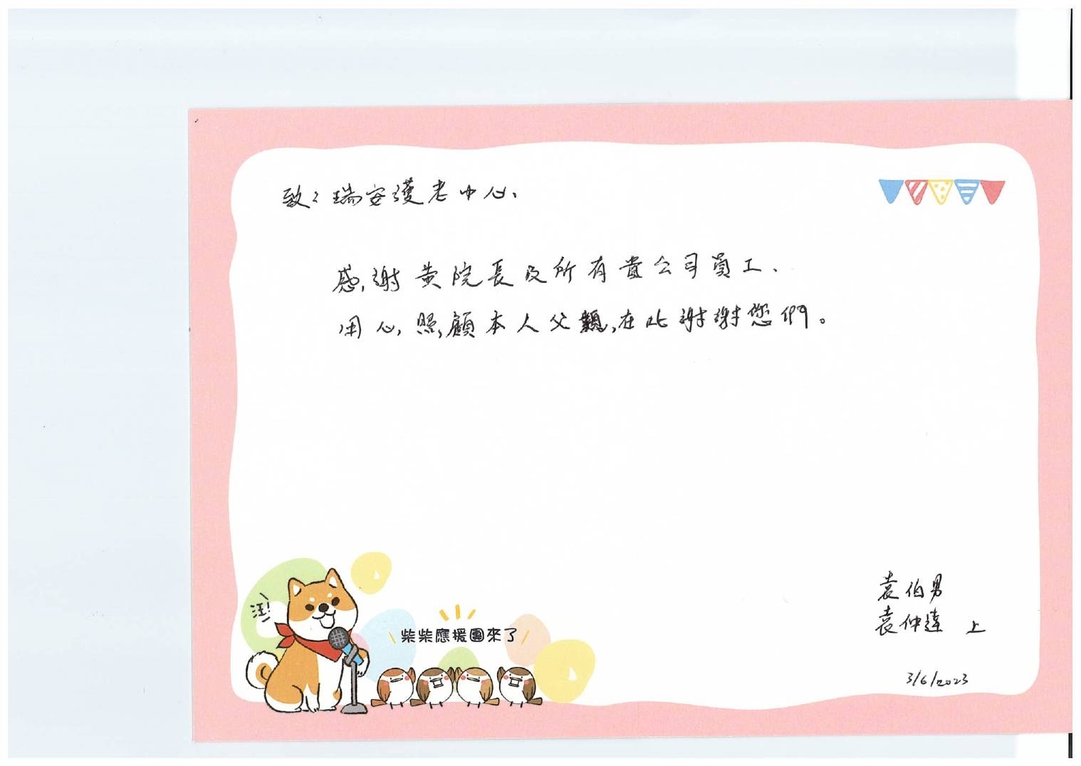 本頁圖片/檔案 - 袁沛全